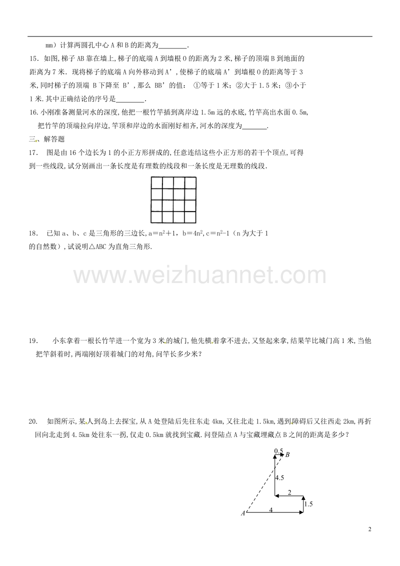 甘肃省武威市民勤县八年级数学下册 第17章 勾股定理复习题（无答案）（新版）新人教版.doc_第2页