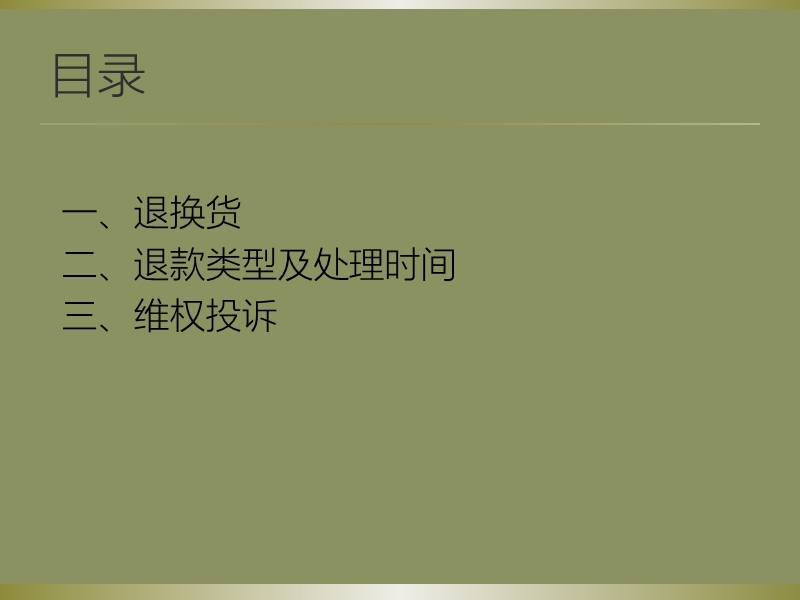 退款及维权流程.ppt_第2页