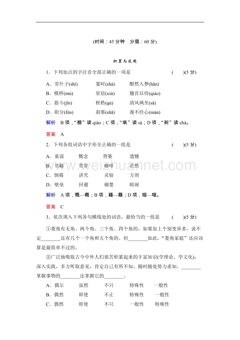 高中语文粤教版必修二同步训练 10菱角的喜剧.doc_第1页