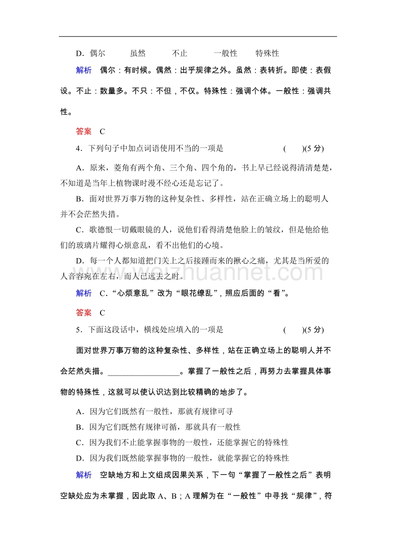 高中语文粤教版必修二同步训练 10菱角的喜剧.doc_第2页