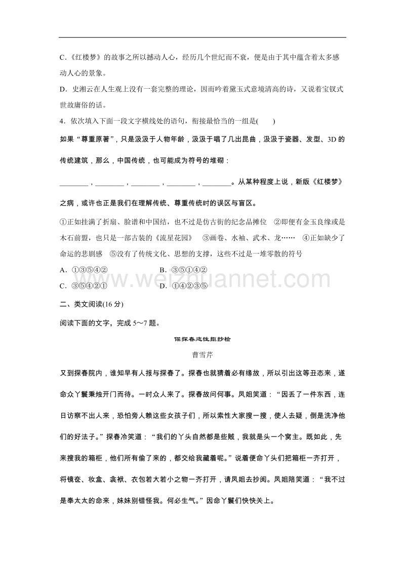 高中语文粤教版必修4 宝玉挨打（分层训练）.doc_第2页