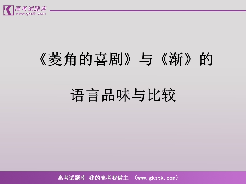 菱角的喜剧１.ppt_第1页