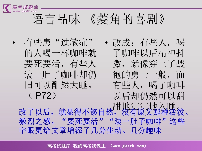 菱角的喜剧１.ppt_第2页