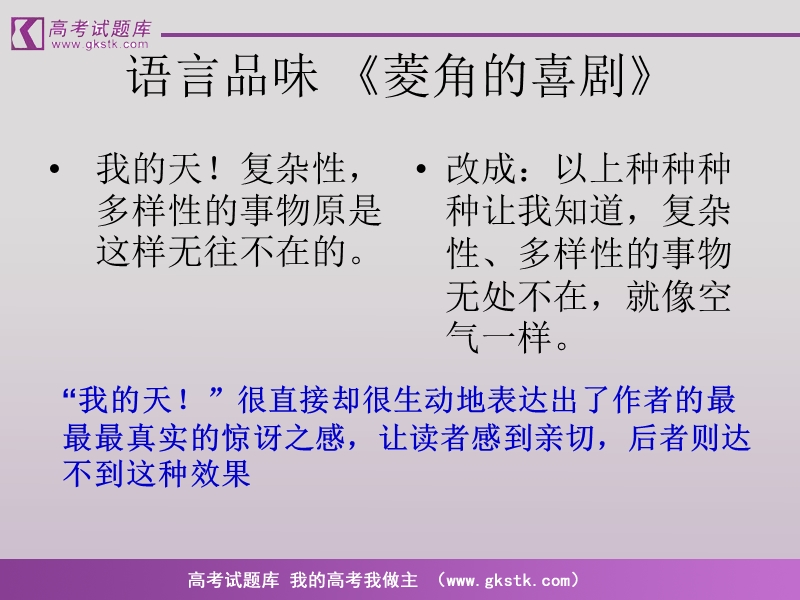 菱角的喜剧１.ppt_第3页