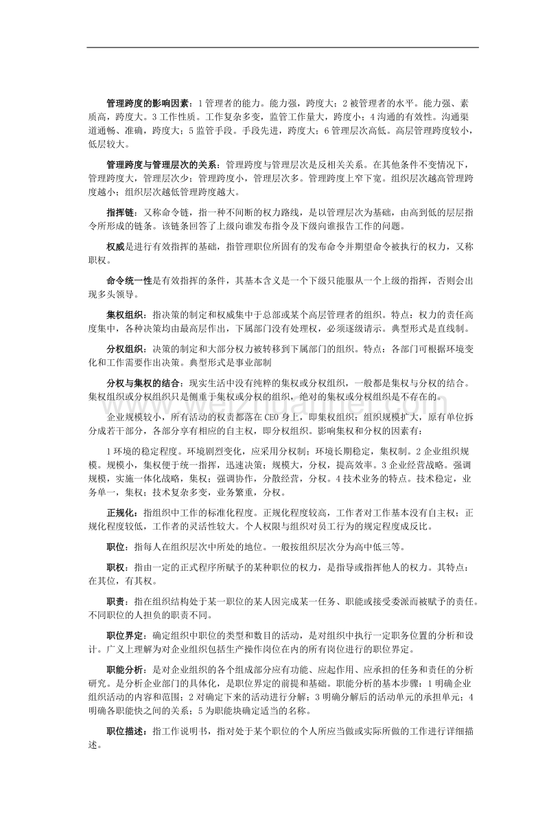 组织行为学资料(二).doc_第2页