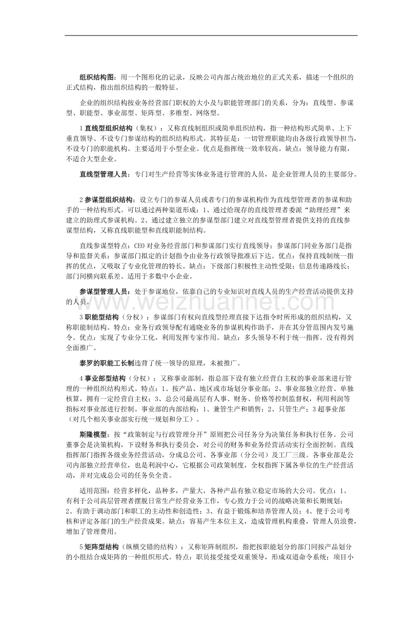 组织行为学资料(二).doc_第3页