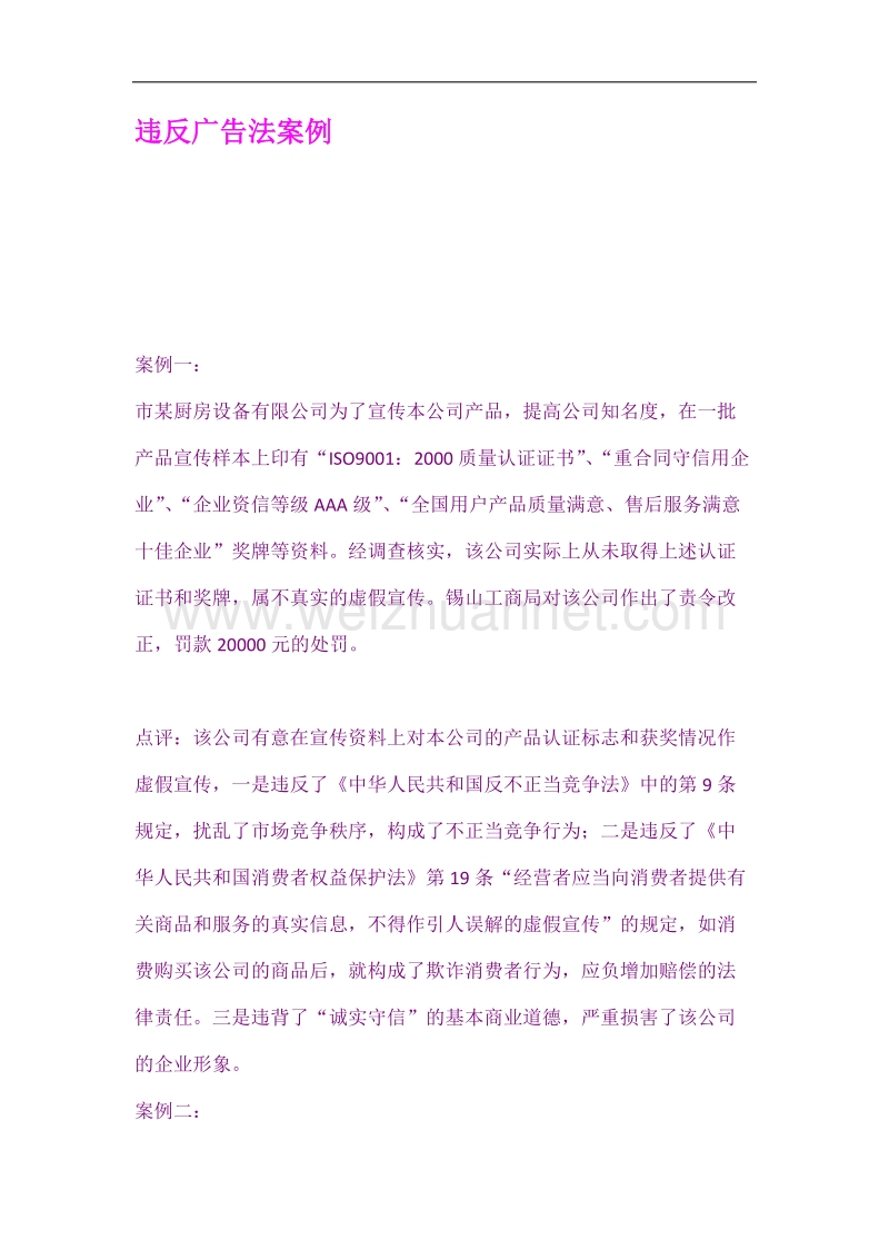 违反广告法案例.docx_第1页