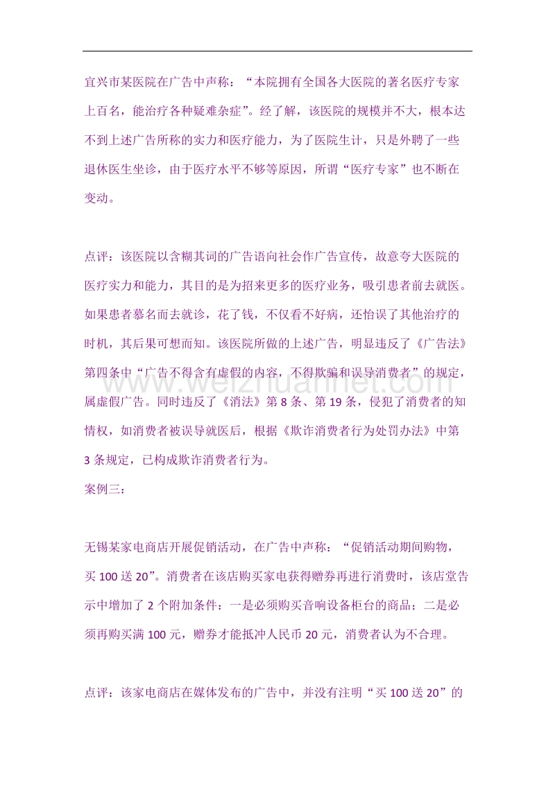 违反广告法案例.docx_第2页