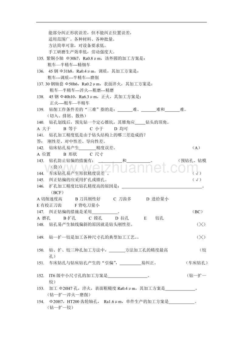 第一章--机械加工方法习题答案.docx_第2页