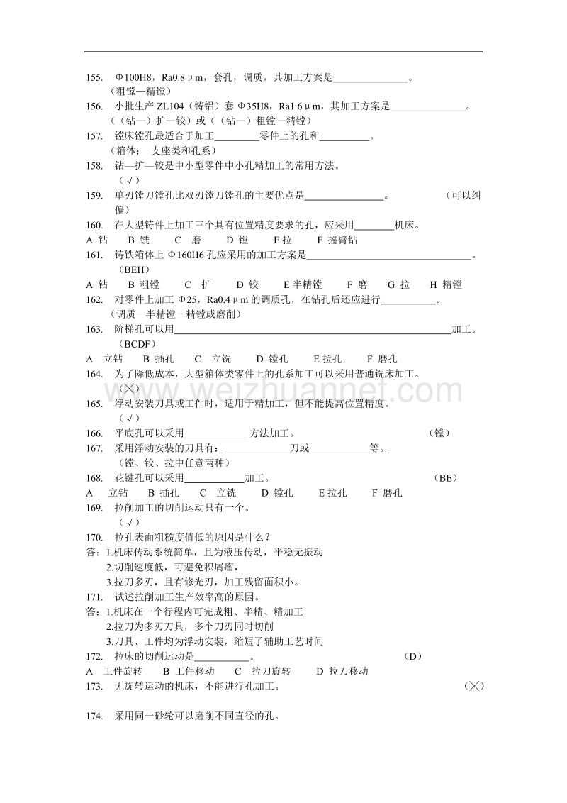 第一章--机械加工方法习题答案.docx_第3页