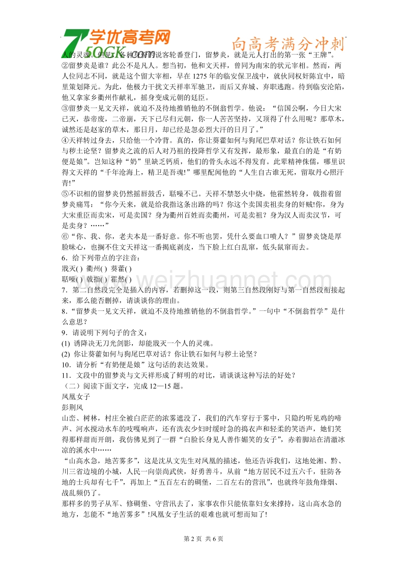 语文：粤教版必修1《留取丹心照汗青》课时练习题及答案.doc_第2页