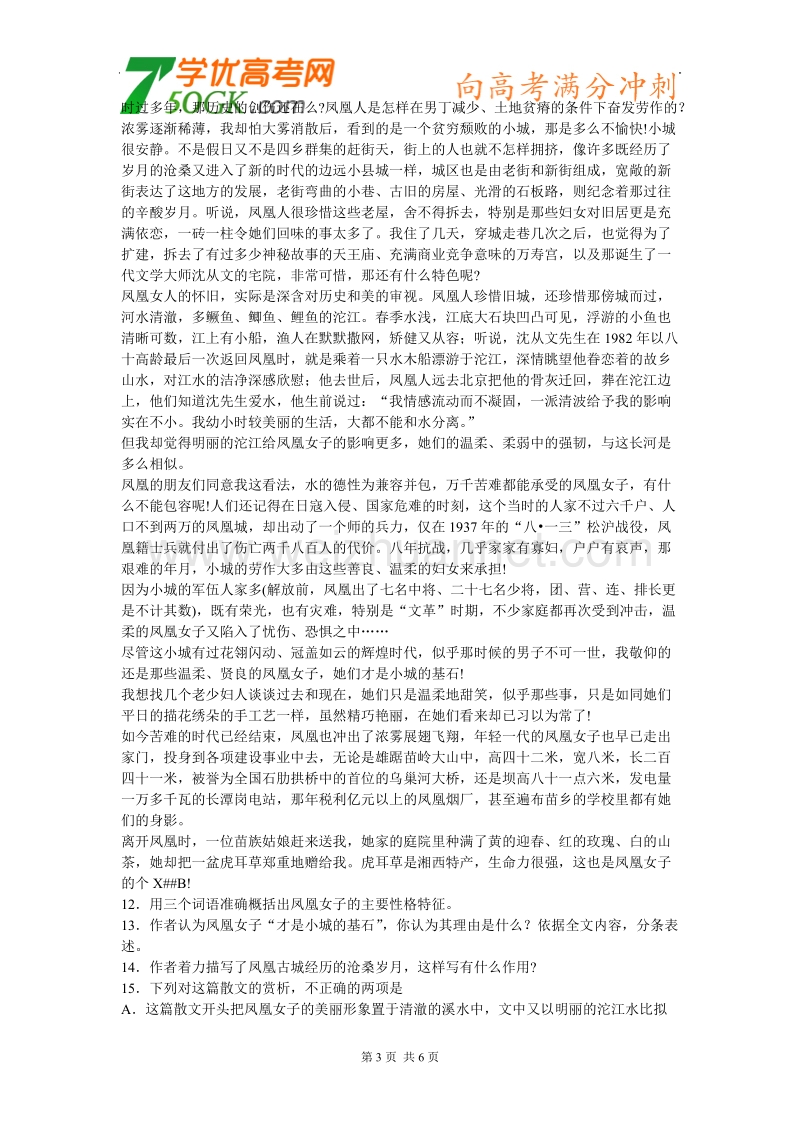 语文：粤教版必修1《留取丹心照汗青》课时练习题及答案.doc_第3页