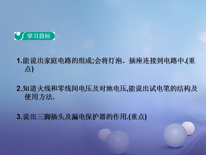 2017年九年级物理全册 19.1 家庭电路课件 （新版）新人教版.ppt_第2页