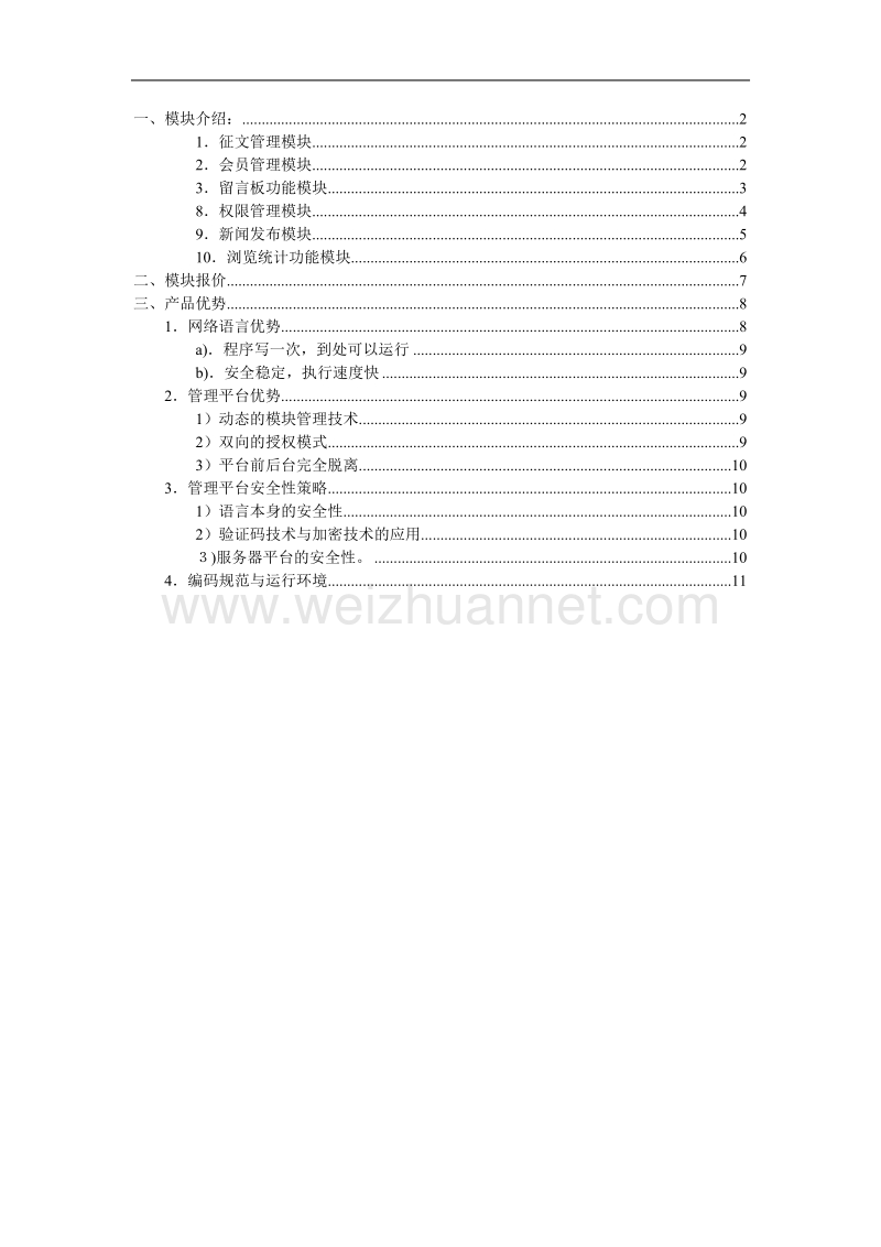 网站需求分析及报价.doc_第1页