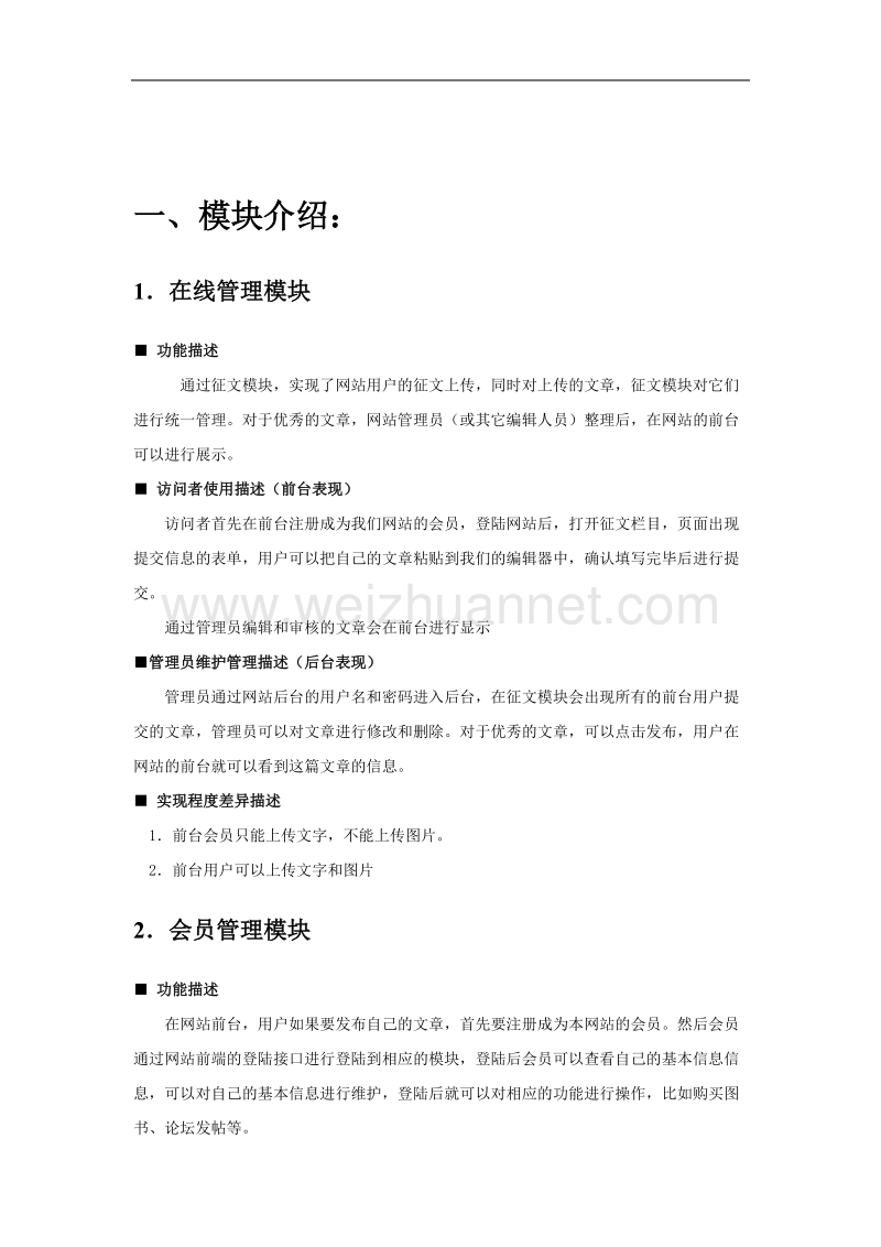 网站需求分析及报价.doc_第2页