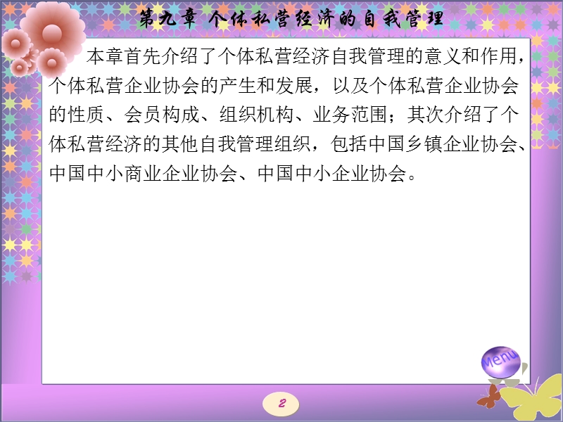 第9章个体私营经济的自我管理.ppt_第2页