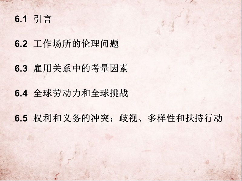 雇主的义务和雇员的权利.ppt_第2页