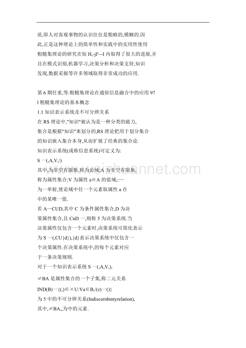 粗糙集理论在通侦信息融合中的应用.doc_第3页