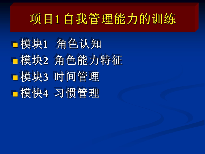 自我管理能力训练.ppt_第2页