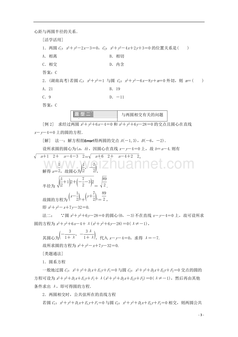 2017_2018学年高中数学第四章圆与方程4.2.2圆与圆的位置关系4.2.3直线与圆的方程的应用学案含解析新人教a版必修2.doc_第3页