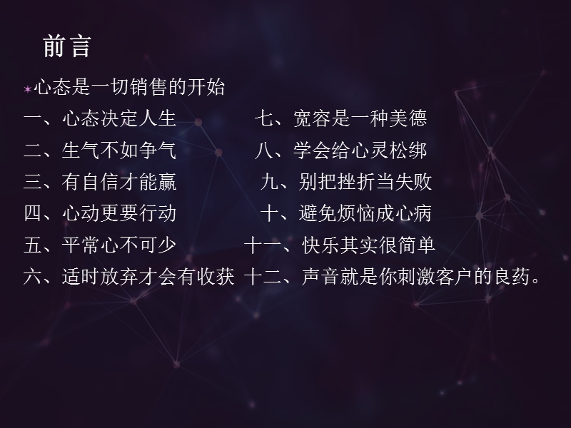 话术思路以及技巧.ppt_第2页