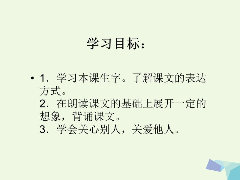 2017年秋一年级语文上册 眼睛课件1 湘教版.ppt_第2页