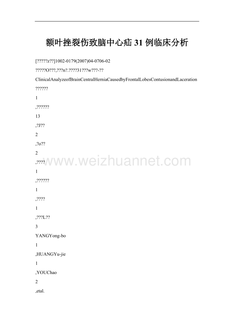 额叶挫裂伤致脑中心疝31例临床分析.doc_第1页