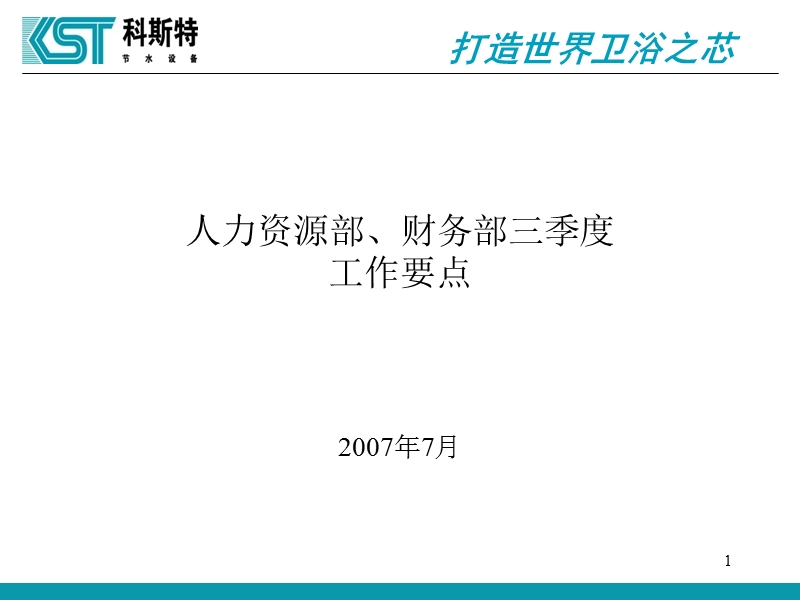 组织机构及职位设计方案.ppt_第1页