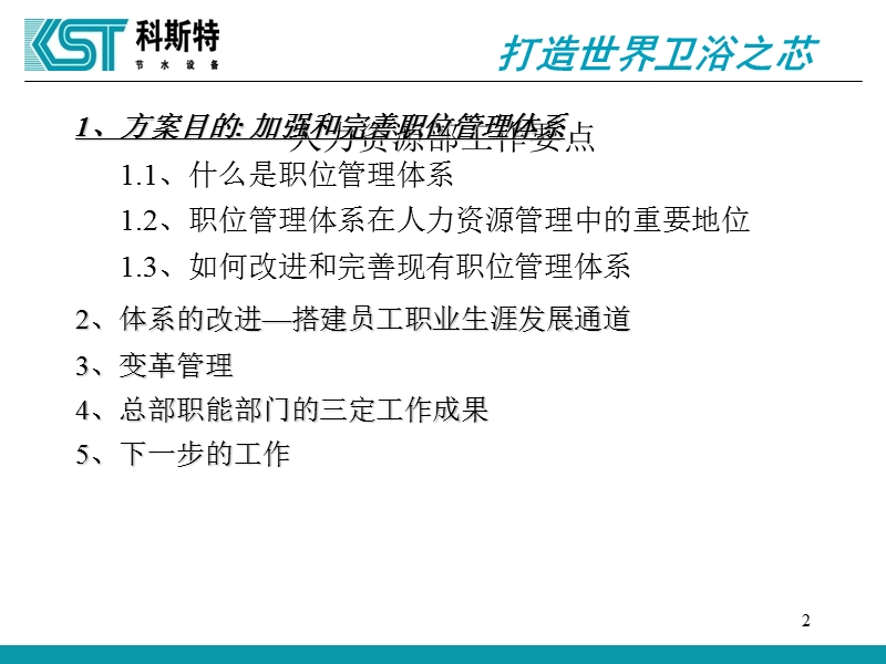 组织机构及职位设计方案.ppt_第2页