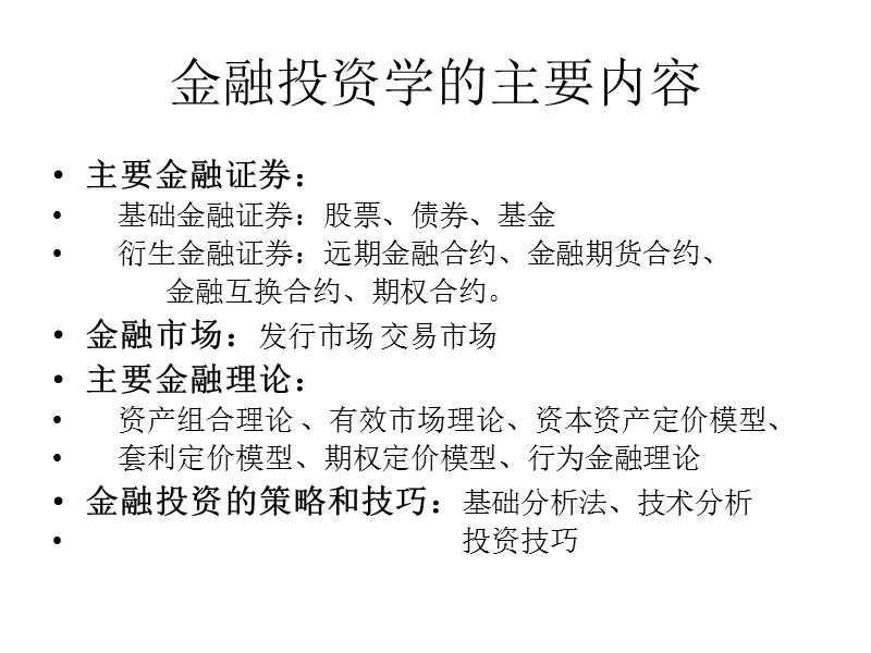 金融投资学课件(全).ppt_第3页