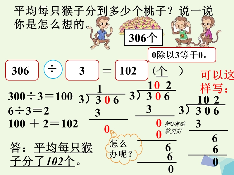 2017年三年级数学下册 1.4 猴子的烦恼课件1 北师大版.ppt_第3页