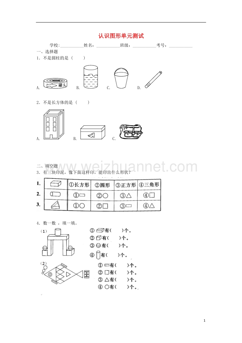 2017年秋一年级数学上册 第六单元 认识图形单元测试卷（无答案）北师大版.doc_第1页