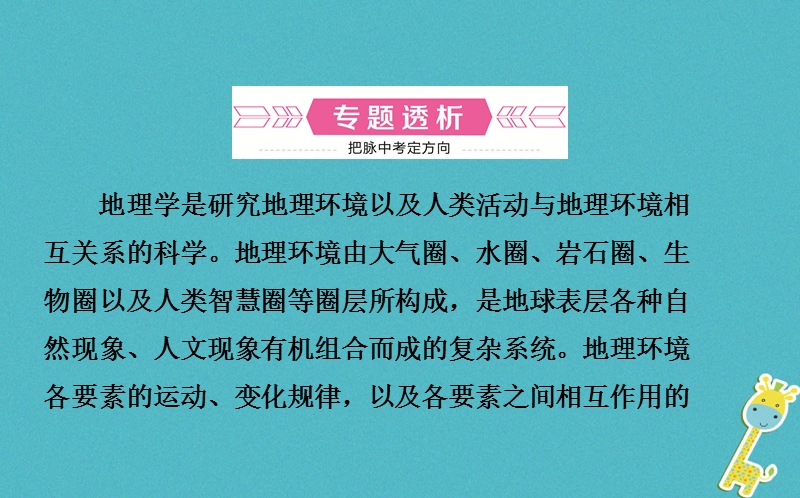 山东省济南市2018年中考地理 专题复习一 地球与地图课件.ppt_第2页