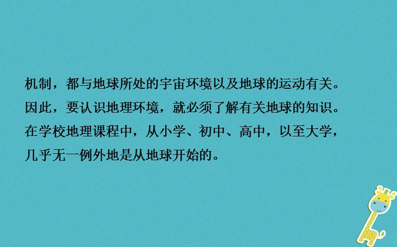 山东省济南市2018年中考地理 专题复习一 地球与地图课件.ppt_第3页