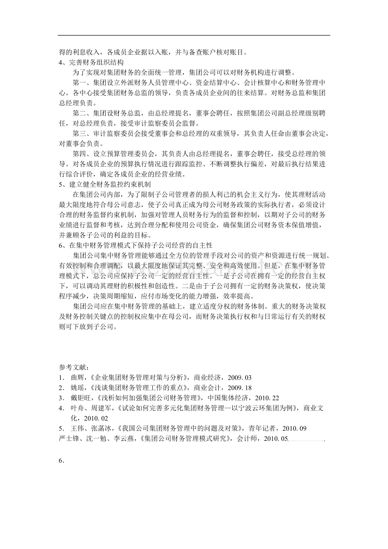 论文浅谈集团公司财务管理体系的优化设计.doc_第3页