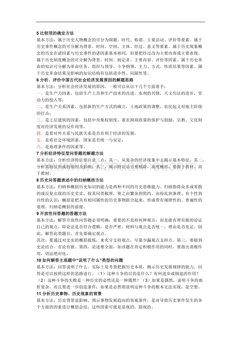 高考历史答题模式.doc_第2页