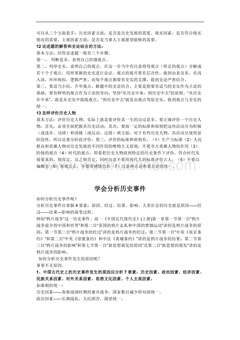 高考历史答题模式.doc_第3页