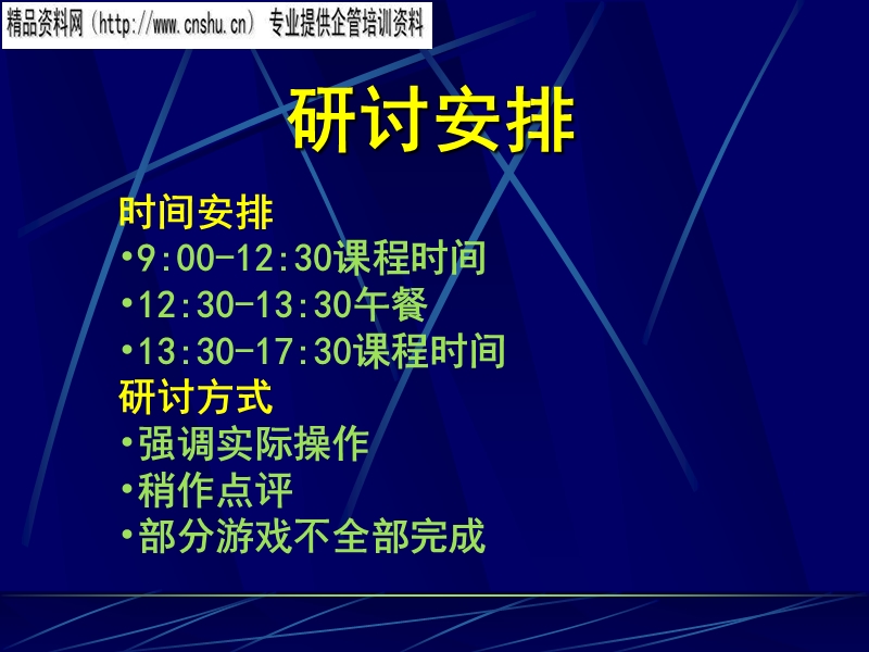 能源行业培训课堂游戏实战精选.ppt_第3页