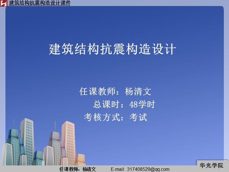 第三章多质点体系(2).ppt_第1页