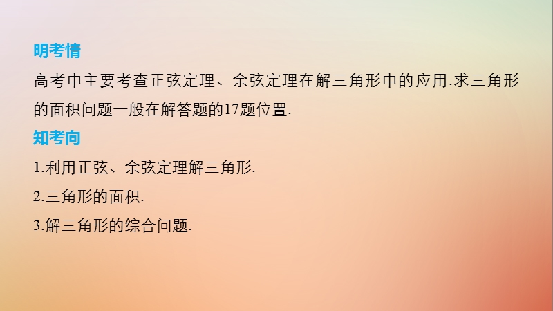 （全国通用）2018届高考数学二轮复习 第二篇 熟练规范 中档大题保高分 第22练 解三角形课件 文.ppt_第2页