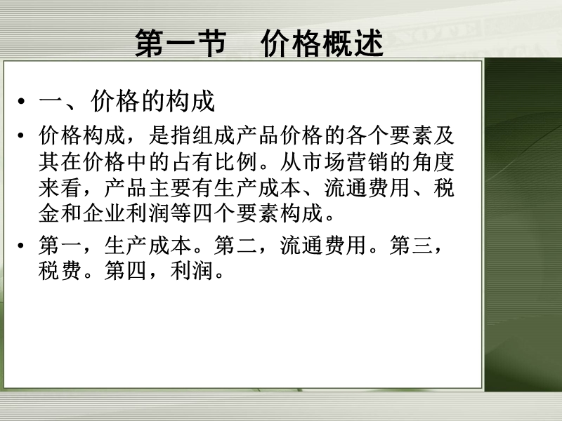 第十二章--价格与消费者行为.ppt_第2页