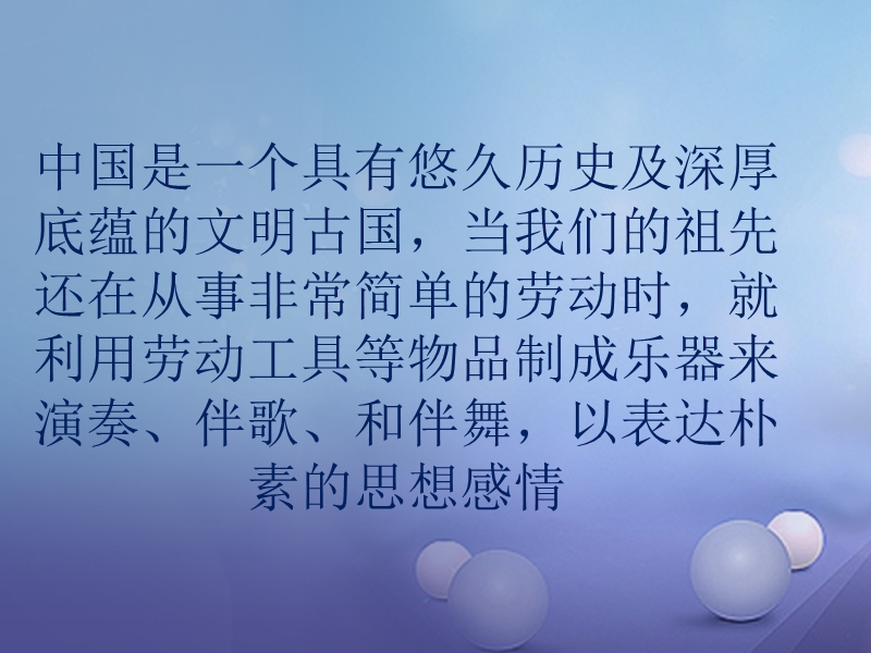 2017年秋七年级音乐上册 第三单元 八音和鸣（一）中国民族乐器课件2 湘艺版.ppt_第2页