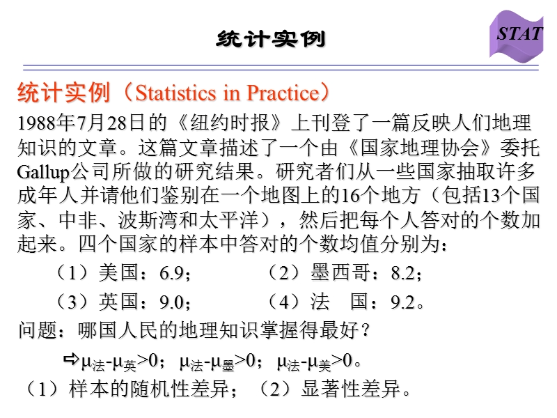 第7章--假设检验.ppt_第1页