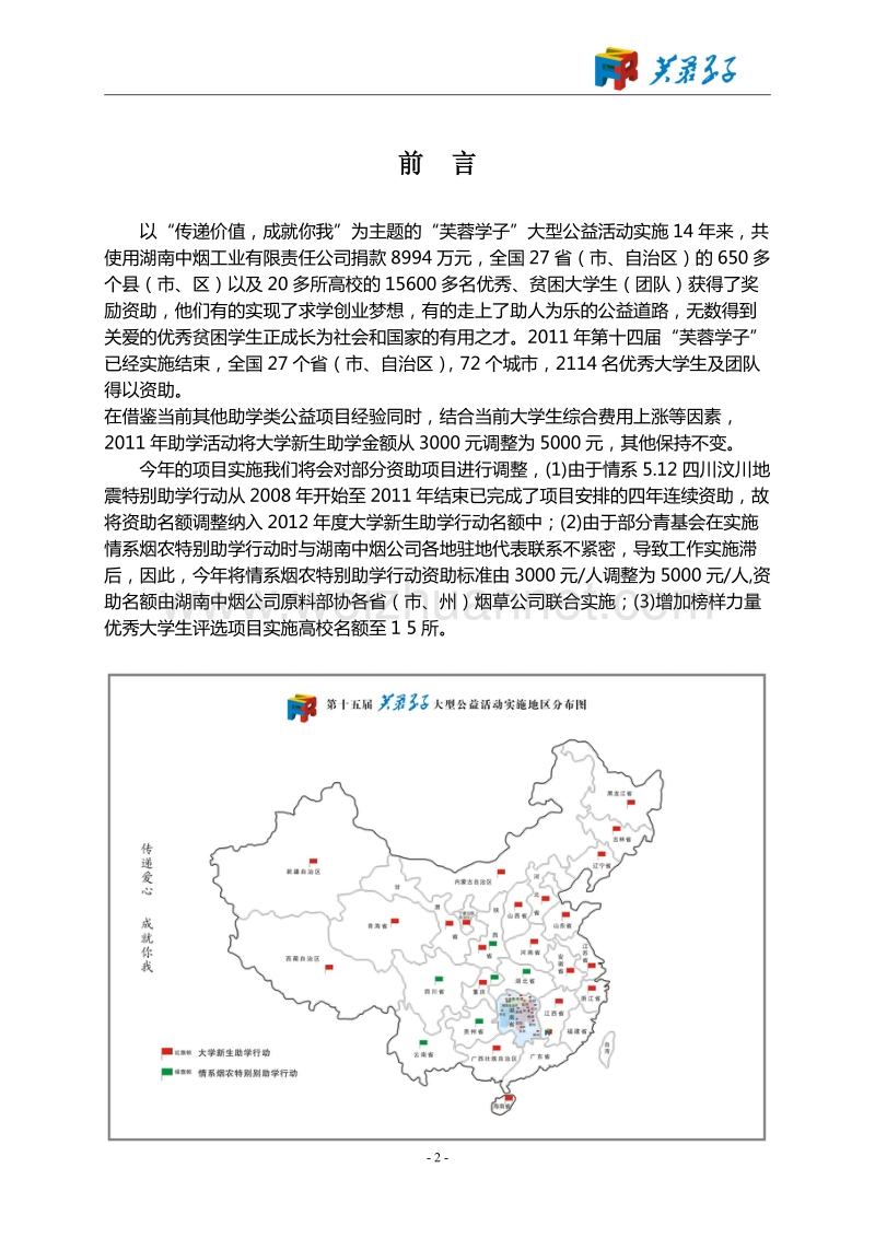 第十五届芙蓉学子大型公益活动实施方案.doc_第3页