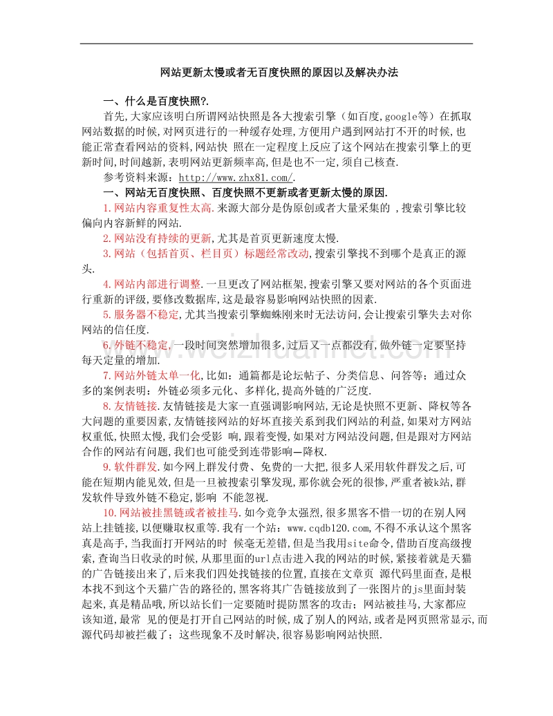 网站更新太慢原因以及处理办法.doc_第1页