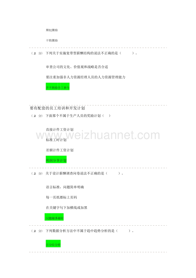 薪酬管理网上作业2.doc_第2页