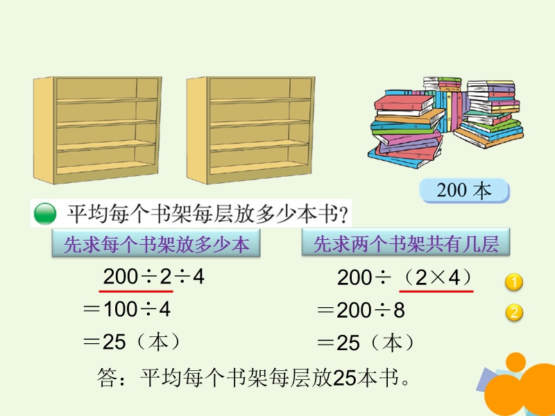 2017年三年级数学下册 1.7 买新书课件2 北师大版.ppt_第2页