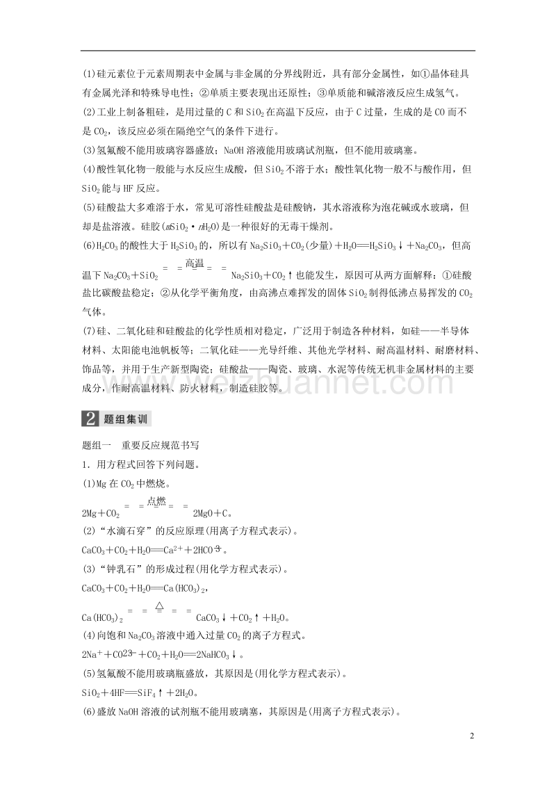 2018版高中化学二轮复习 专题十一 常见非金属元素练习.doc_第2页