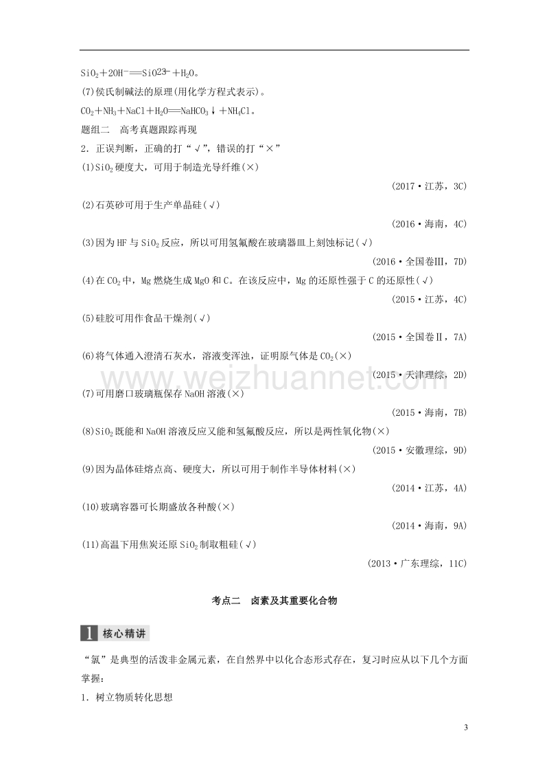 2018版高中化学二轮复习 专题十一 常见非金属元素练习.doc_第3页