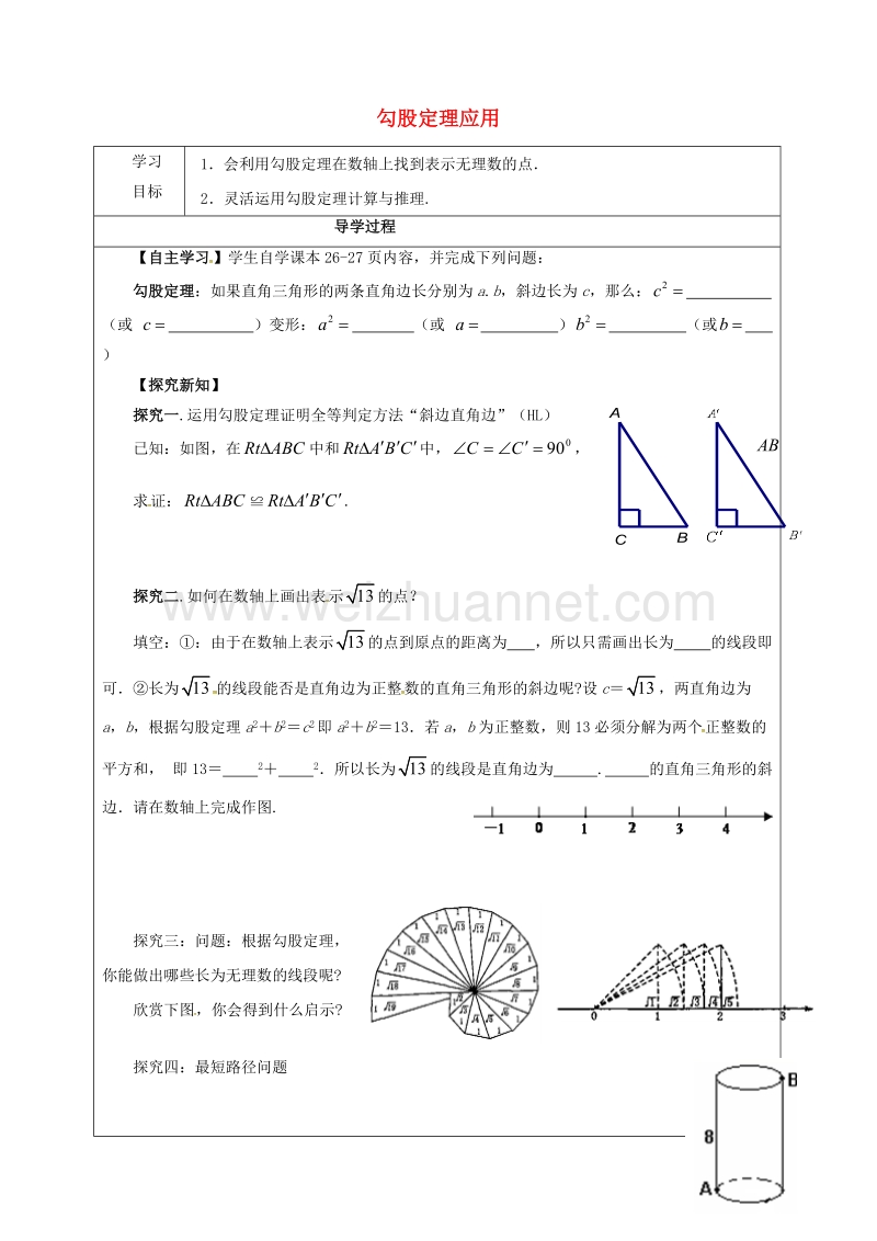 甘肃省武威市民勤县八年级数学下册 17.1 勾股定理应用（3）学案（无答案）（新版）新人教版.doc_第1页